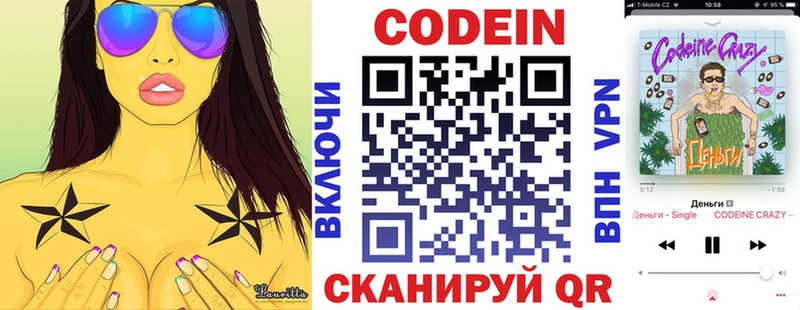 где можно купить   Разумное  Codein напиток Lean (лин) 